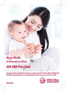 ประกันสุขภาพเหมาจ่าย AIA-hs-plus-glod