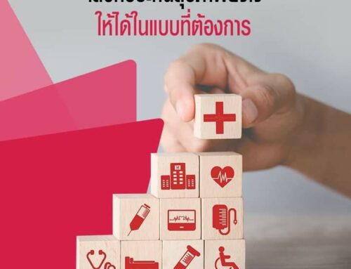 AIA Infinite Care ประกันสุขภาพเหมาจ่าย 120 ล้านบาท